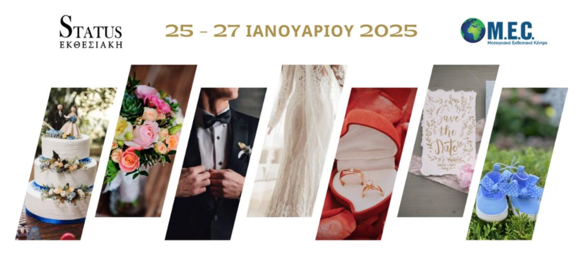 Έκθεση Γάμου Βάπτισης 2024 2025, Status Εκθεσιακή, MEC Παιανίας