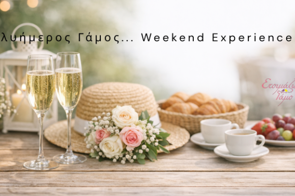 Πολυήμερος Γάμος – Weekend Experience
