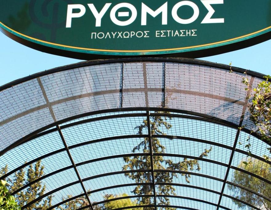 Ρυθμός Hall κτήμα γάμου κέντρο Αθήνας