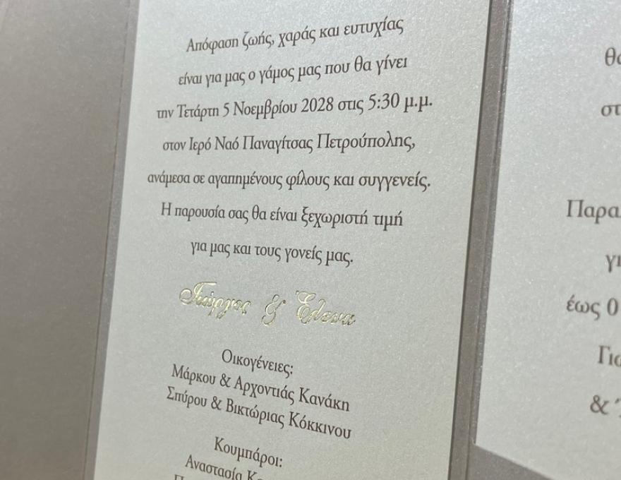 Προσκλητήρια Μπομπονιέρες Τυποπεργαμηνή