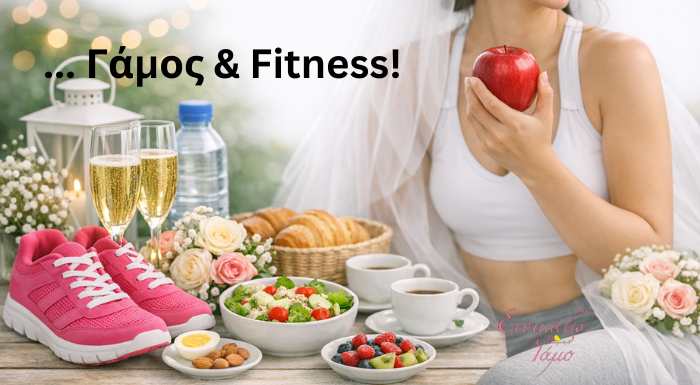 Γάμος & Fitness