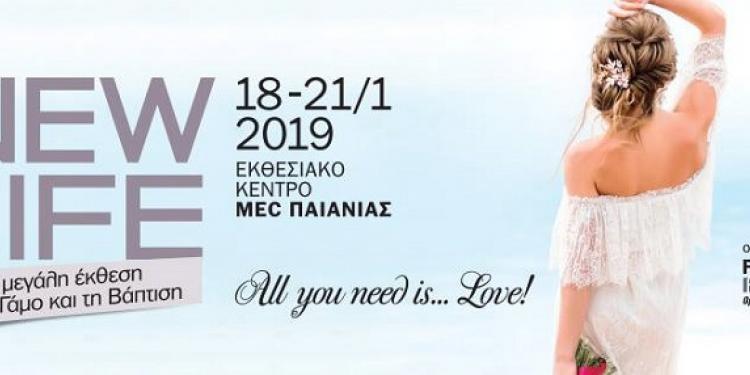 Έκθεση γάμου new life 2019 M.E.C. Παιανίας 