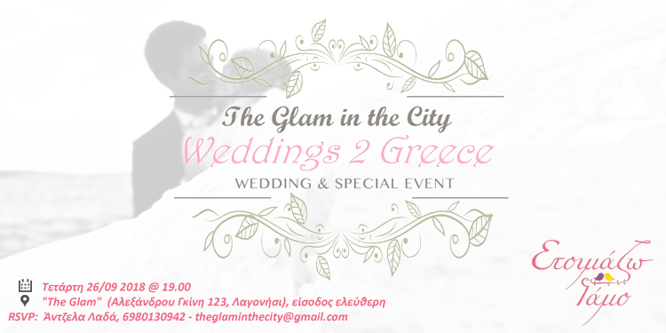 Glam in the City event γάμου