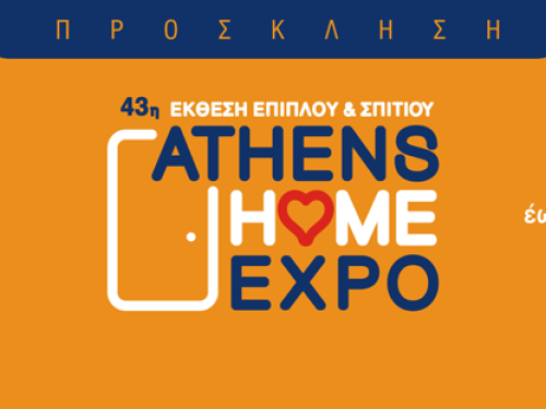 43η Έκθεση Σπιτιού Athens Home Expo