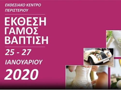 Έκθεση Γάμος-Βάπτιση 2020 Περιστέρι